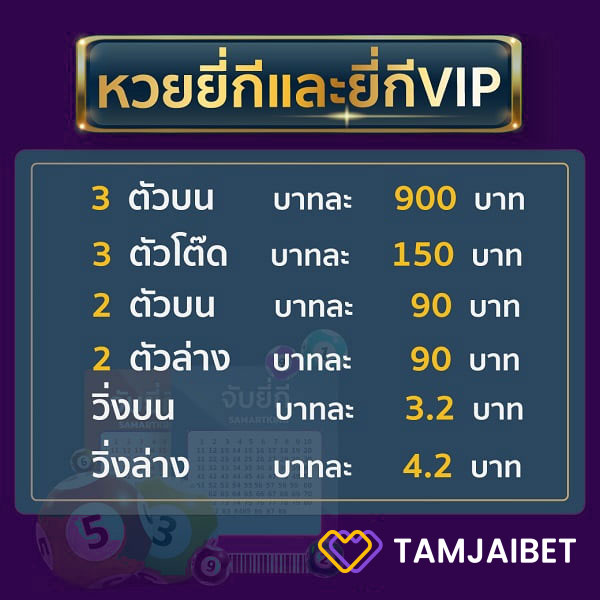 อัตราจ่ายหวยyeekee